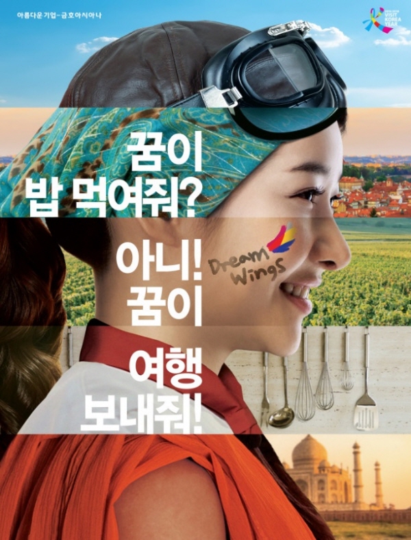 아시아나항공 ‘아시아나 드림윙즈 7기’ 참가자 모집