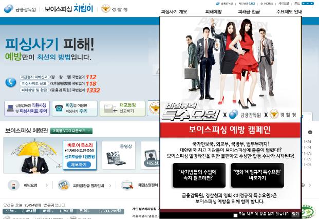 금감원, 영화 ‘비정규직 특수요원’과 보이스피싱 예방 협력