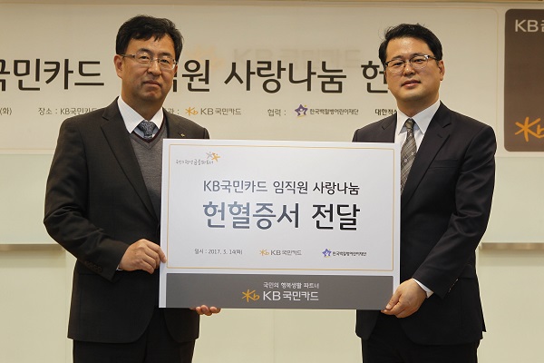 △백문일 KB국민카드 브랜드전략부 상무(왼쪽)가 서선원 한국백혈병어린이재단 사무처장에게 KB국민카드 임직원들이 기증한 헌혈증을 전달하고 있다./사진제공=KB국민카드