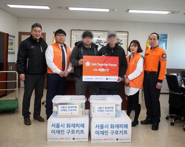 한화손보, 서울시 화재사고 피해가정 지원