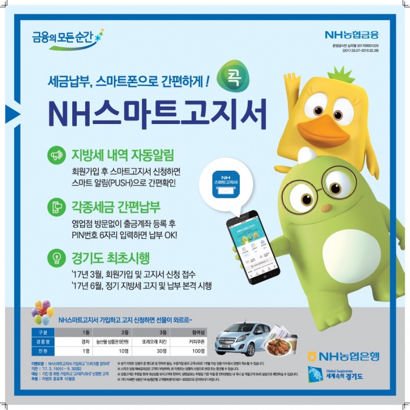 NH농협, 지방세 고지·납부 앱 'NH스마트고지서' 출시