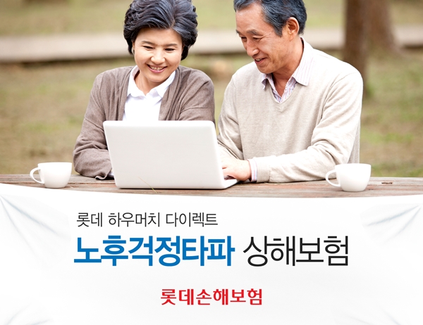롯데하우머치다이렉트 '노후걱정타파 상해보험' 출시