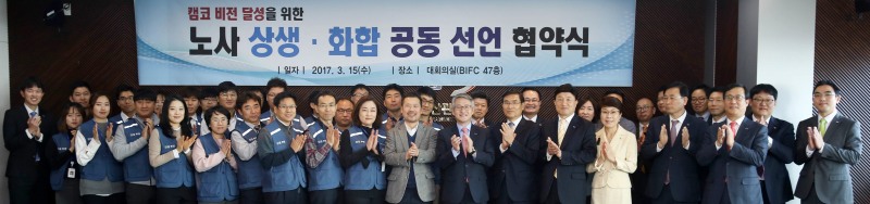 캠코, 노사 공동선언 “100년 캠코 공동목표 위해 협력"