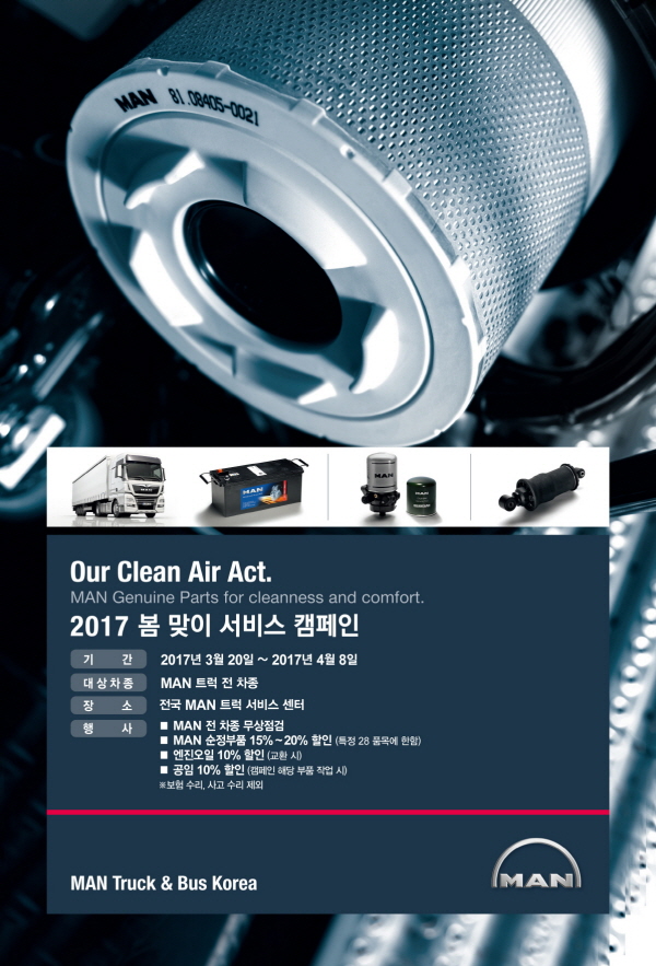 만트럭버스코리아 '2017 봄맞이 서비스 캠페인' 실시