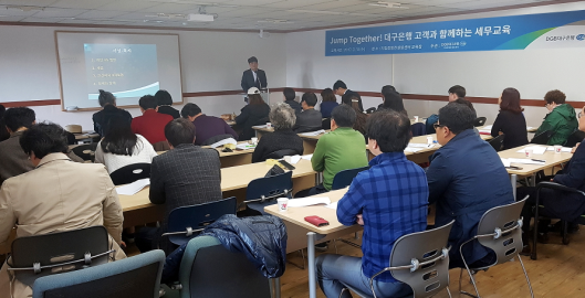 DGB대구은행, 중소기업·소상공인 대상 세무교육