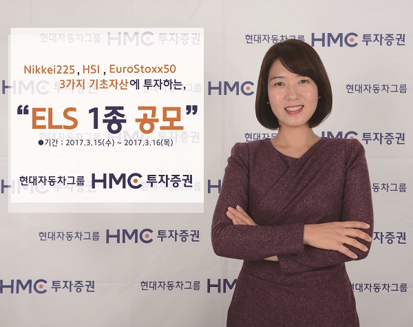 HMC투자증권, 연 6.0% 제공 ELS 1종 공모