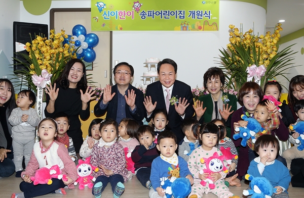 신한은행, ‘신이한이 송파/양천 어린이집’  동시 개원