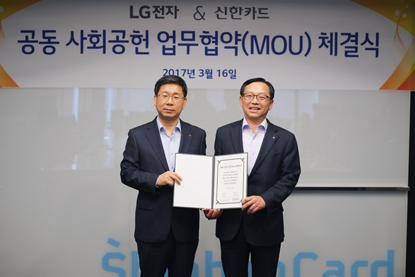 LG전자와 신한카드가 16일 서울시 중구 소공로에 있는 신한카드 본사에서 LG전자 한국B2C그룹장 강계웅 전무(왼쪽), 신한카드 손기용 부사장 등이 참석한 가운데 ‘LG전자&신한카드 사회공헌 공동모금 협약식’을 열었다.