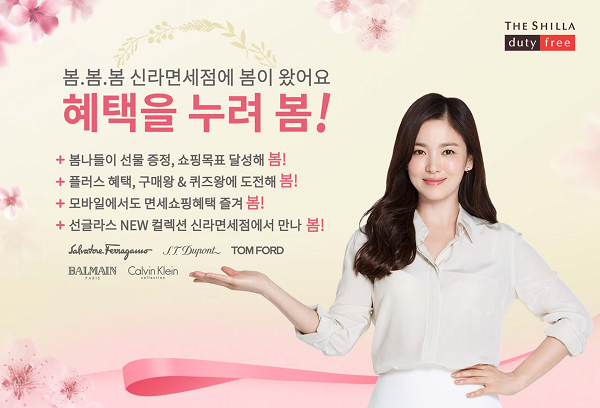 신라면세점, 봄맞이 ‘혜택을 누려 봄’ 이벤트