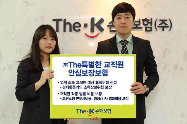 더케이손보, 교직원 위한 안심보장보험 출시