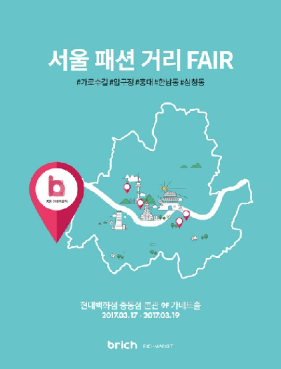 현대백화점 중동점 ‘서울 패션 거리 페어’ 진행