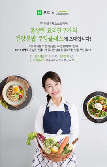 풀무원, 혼밥족 위한 ‘건강 쿠킹 클래스’ 진행