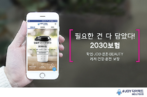 MG손보, ‘YOLO LIFE’지원 2030보험 인기