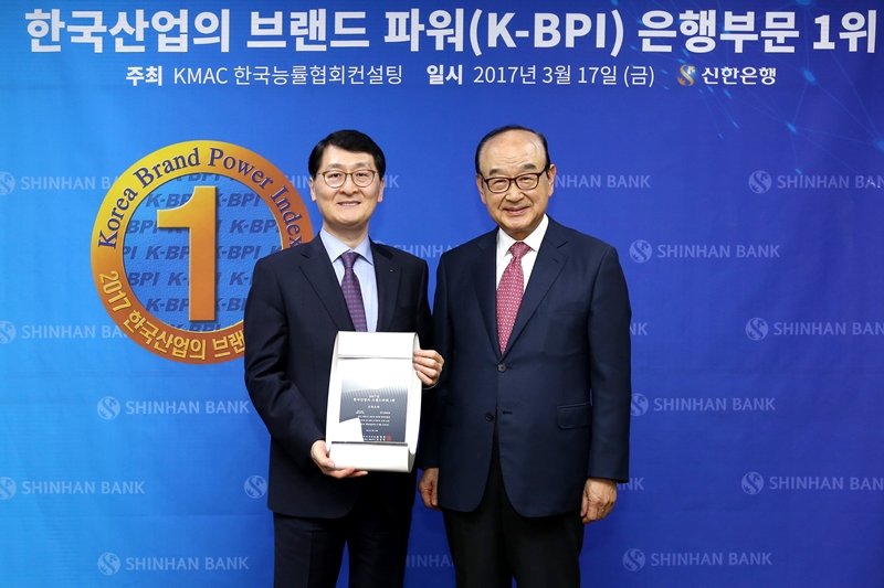 신한은행, 브랜드파워(K-BPI) 은행 부문 2년 연속 1위 