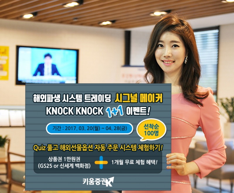 키움증권, 시그널 메이커1+1 이벤트 실시