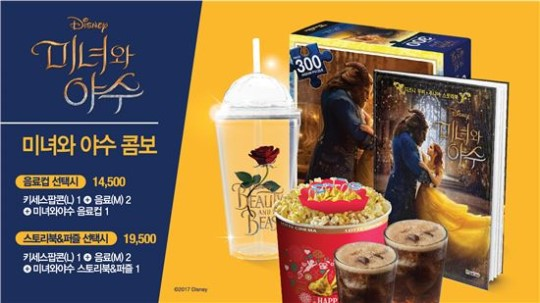 롯데시네마 ‘미녀와 야수 콤보’ 출시