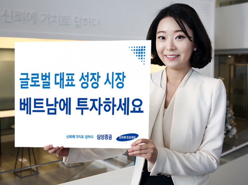 삼성증권, 20일부터 베트남 주식 중개서비스 오픈