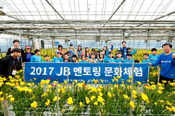 전북은행, ‘제24회 JB멘토링 문화체험’