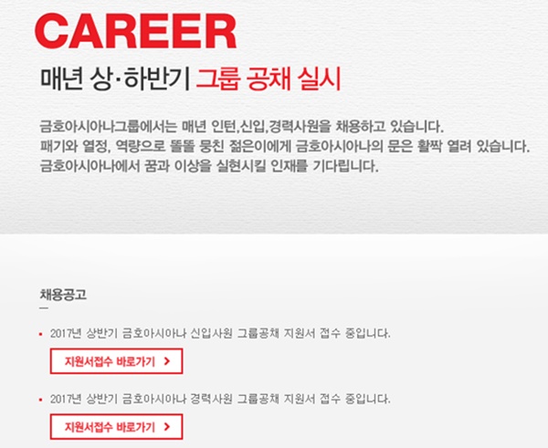 금호아시아나그룹, 이달 30일까지 신입·경력사원 채용