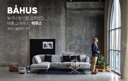이랜드리테일 모던하우스, 북유럽 가구 ‘바후스’ 론칭
