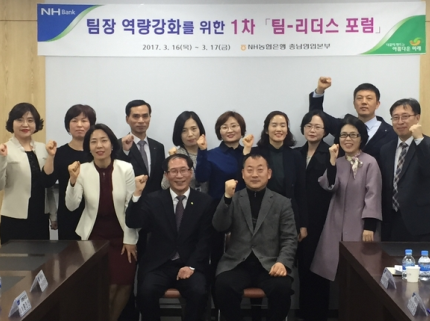 농협은행 충남영업본부, ‘팀-리더스 포럼’ 개최