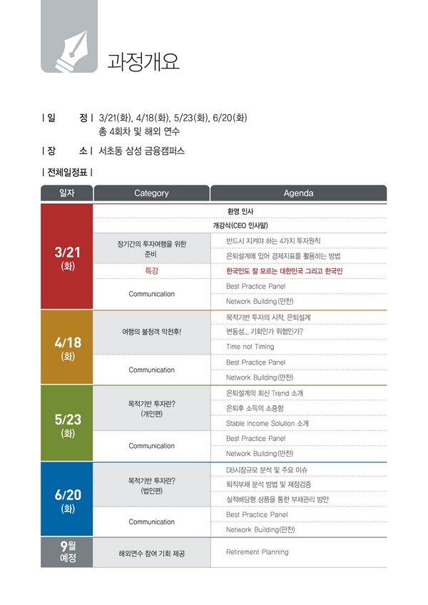 삼성자산운용, 6월까지 투자권유대행인 위한 연금자산관리 포럼