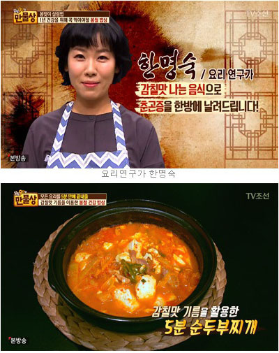 서울직업전문학교 한명숙 교수 TV조선 ‘살림9단의 만물상’ 출연