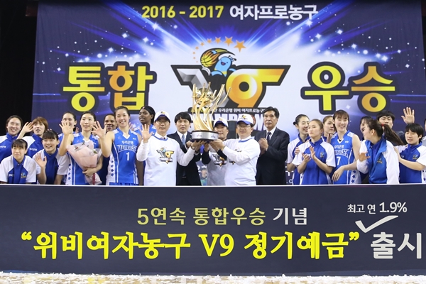 우리은행, 5연속 우승 기념 ‘위비여자농구 V9 정기예금