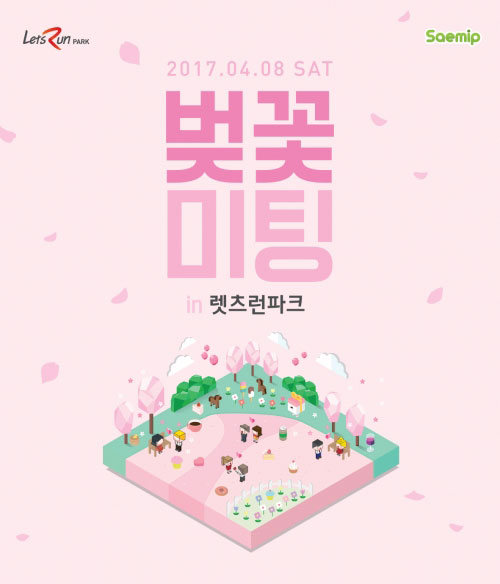 ▲ 벚꽃미팅 in 렛츠런파크 행사포스터