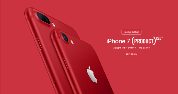 애플이 아이폰7 레드를 한정판으로 선보인다. 애플홈페이지 캡쳐