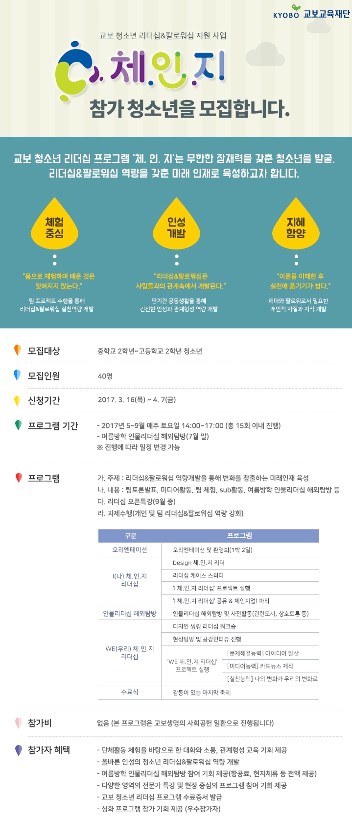 교보생명, 청소년 리더십 프로그램 열어