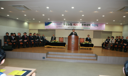 부평농협 제26기 주부대학개강