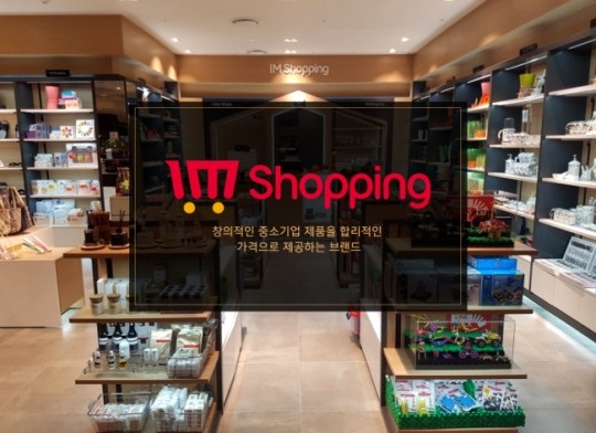 현대백화점 H몰에 ‘중기전용관’ …판로 지원 나서