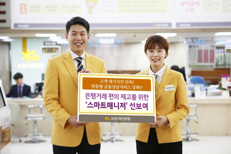 KB국민은행, 객장관리 전담직원 '스마트매니저' 도입