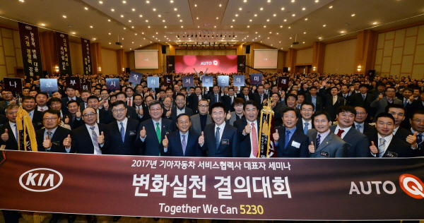 기아차 '2017 서비스협력사 변화실천 결의대회' 실시