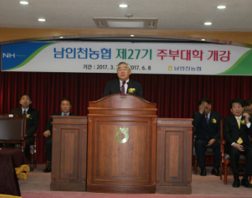 남인천농협 제27기 주부대학 개강