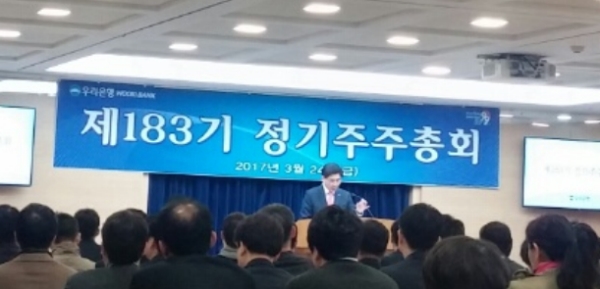 이광구 우리은행장 (2017년 3월 24일, 정기 주주총회)