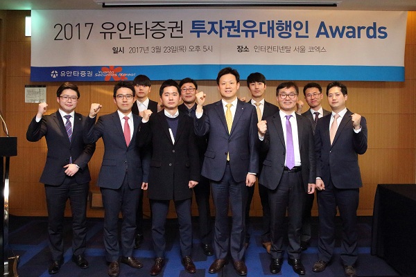 유안타증권, 2017 투자권유대행인 어워즈 개최