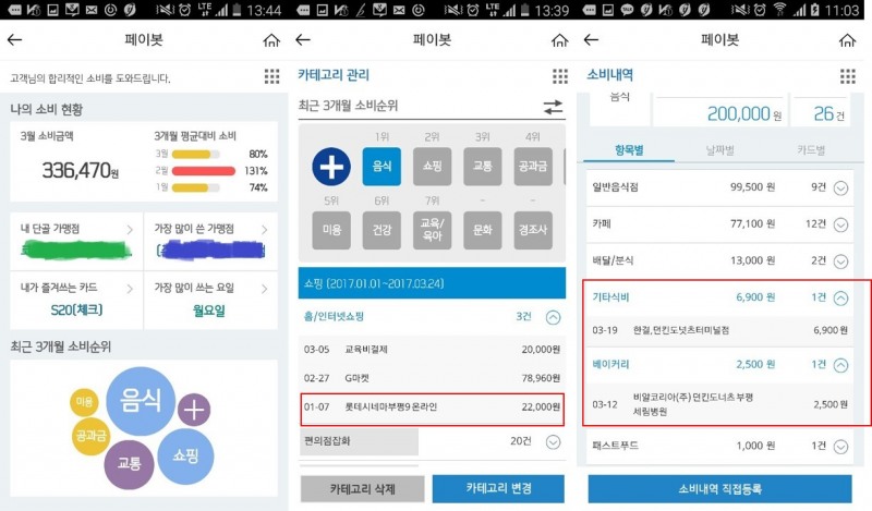 신한카드 판페이봇 써보니