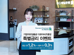 SC제일은행, 중소기업 위한 특별 금리 이벤트