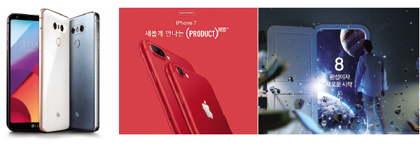 ▲ LG G6, 아이폰7 레드, 갤럭시S8 신제품 광고.