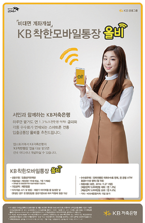 KB저축은행, 10분만에 개설하는 ‘올비’