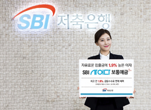 SBI저축은행, 수수료 면제해주는 SBI 사이다 보통예금