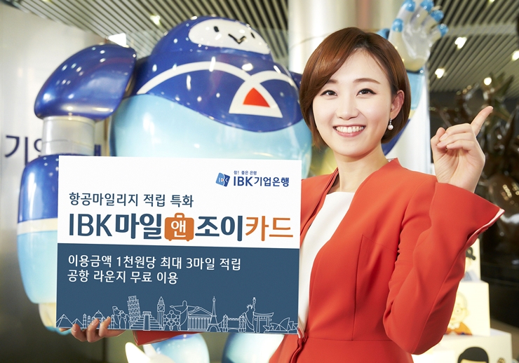 기업은행, 항공 마일리지 적립 ‘마일앤조이카드’ 출시