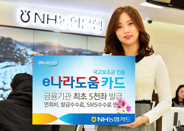 NH농협카드 'e나라도움카드' 발급 5000좌 돌파
