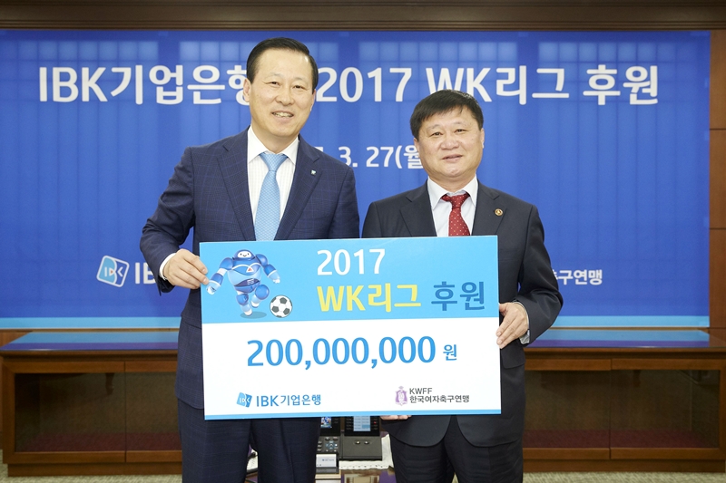 IBK기업은행, 7년 연속 여자축구리그 후원