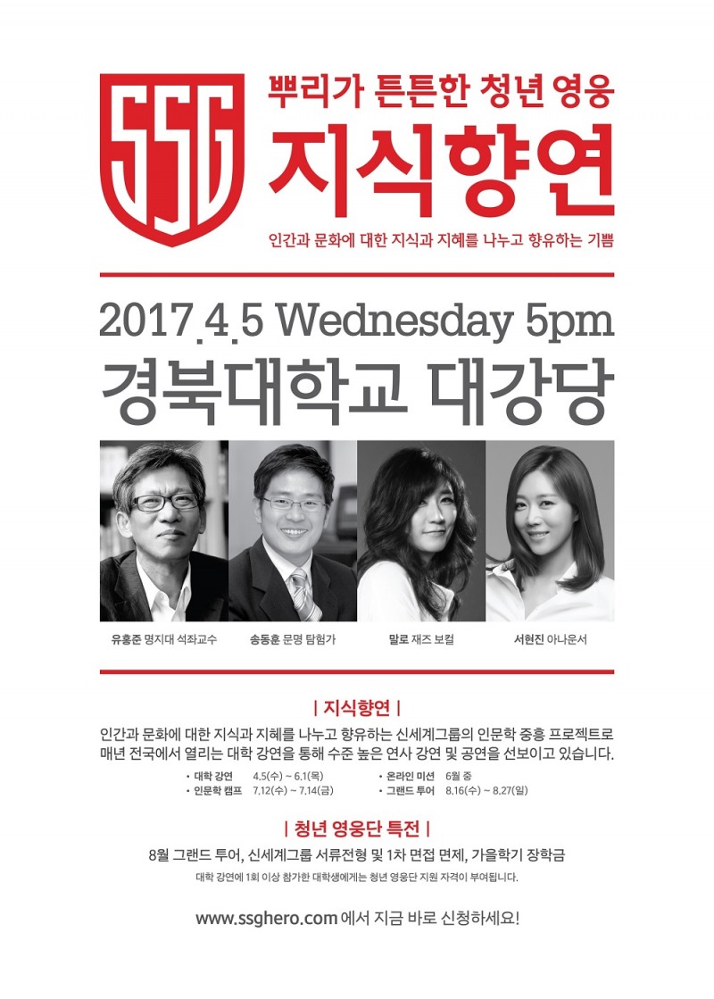 신세계그룹, ‘뉴 프런티어’ 테마로 ‘2017 지식향연’ 개최