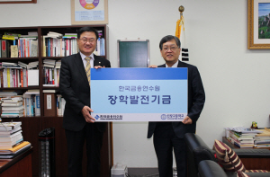 사진제공= 한국금융연수원