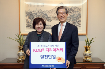 산업은행, 'KDB 키다리 아저씨' 여덟번째 나눔