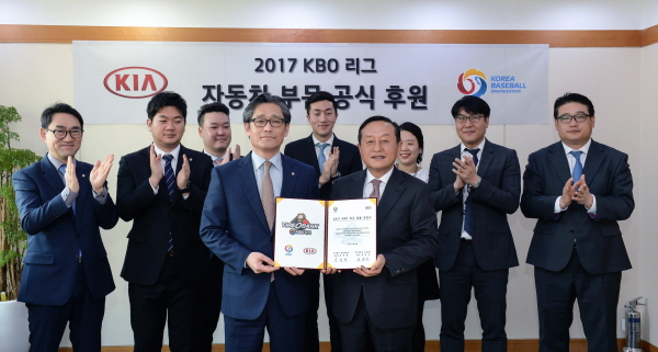 기아차 '2017 KBO 프로야구' 6년 연속 후원